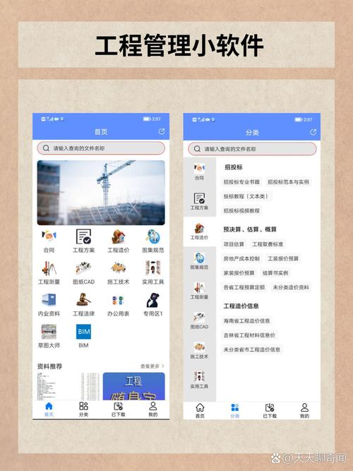 工程随身宝app破解版图标
