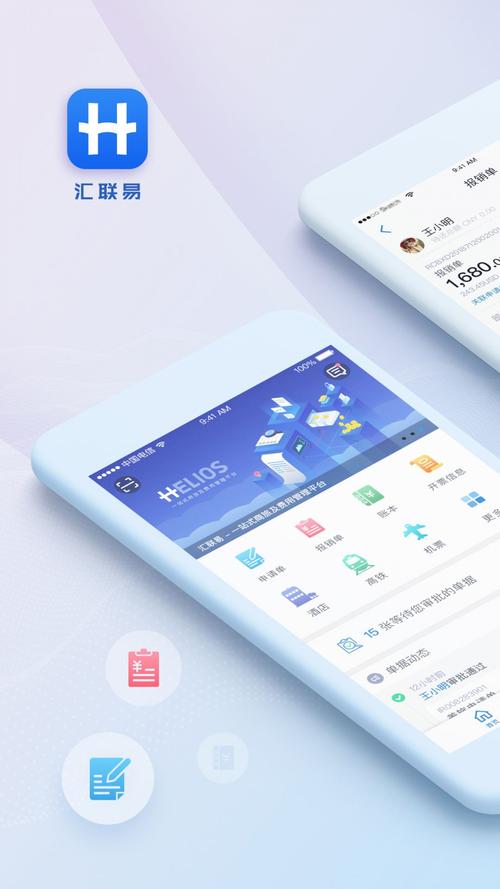 易汇联app的具体步骤图标