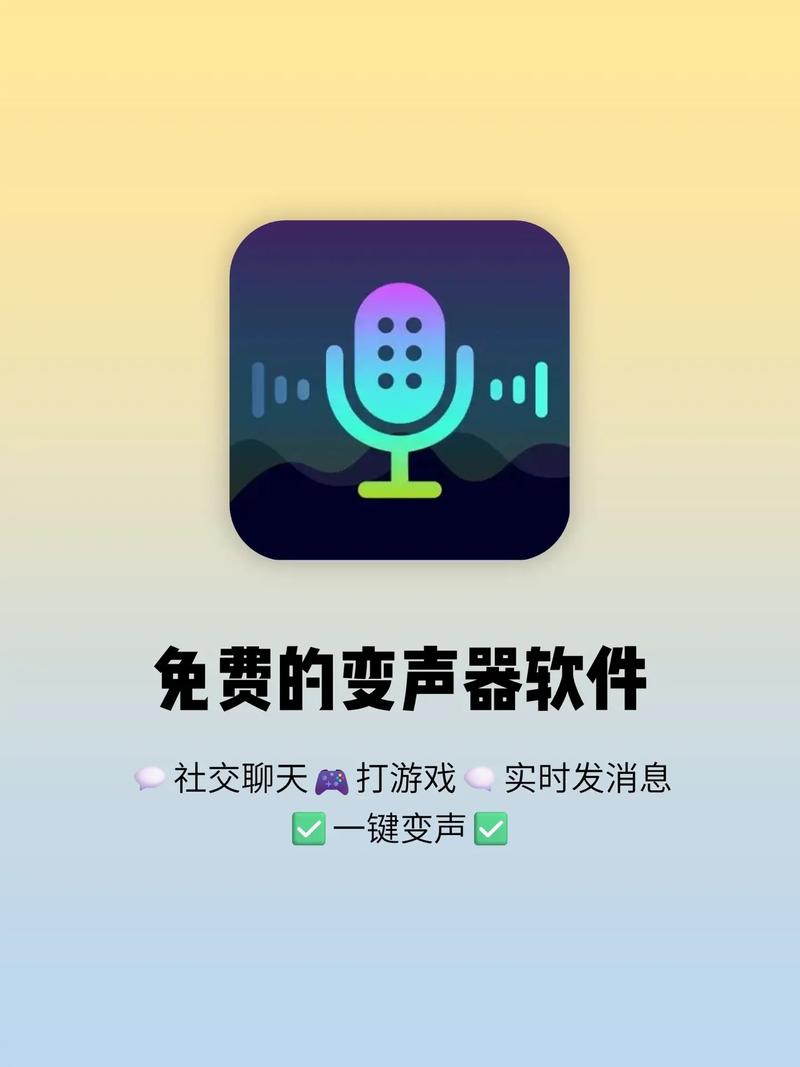 全能变声器安装v5.8.2
