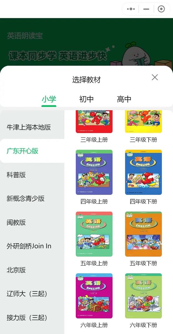 英语点读笔五年级下册