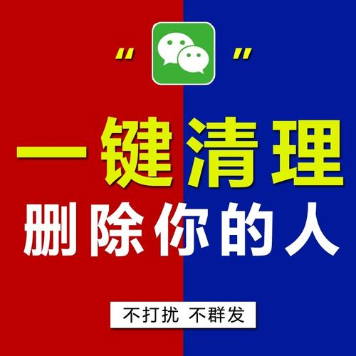 检测好友一键清理图标