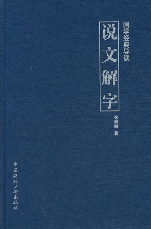 汉字六书pdf,游戏截图
