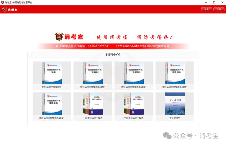 免费消防机考仿真软件图标