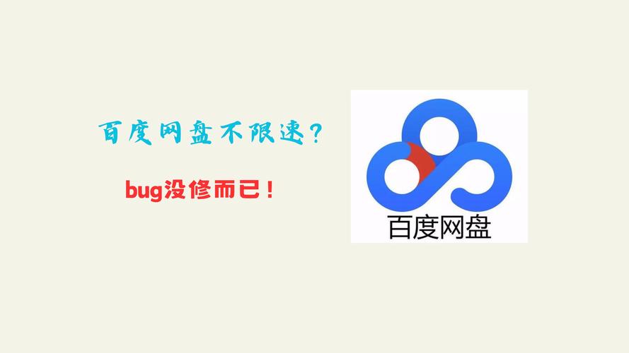 百度网盘不限速网站图标