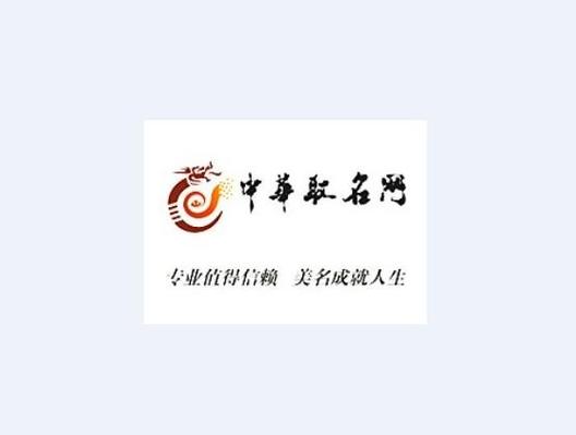 中华起名网图标