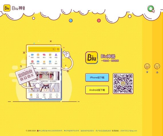 Biu神器app最新版本更新内容