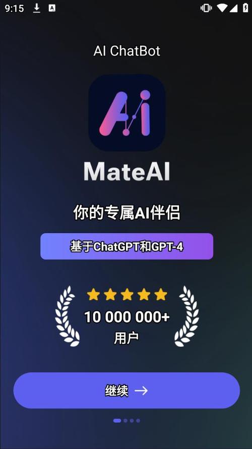 ai mate软件游戏截图