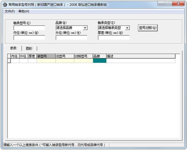 怎么查看轴承型号的软件