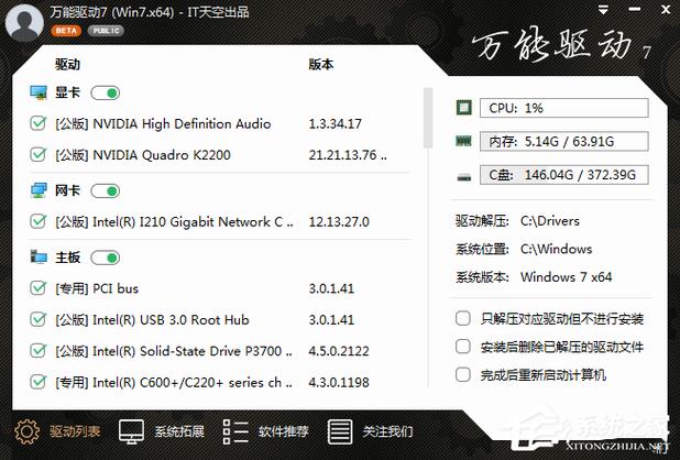 win10万能驱动包离线版图标