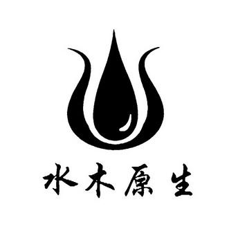 微水木app官方图标