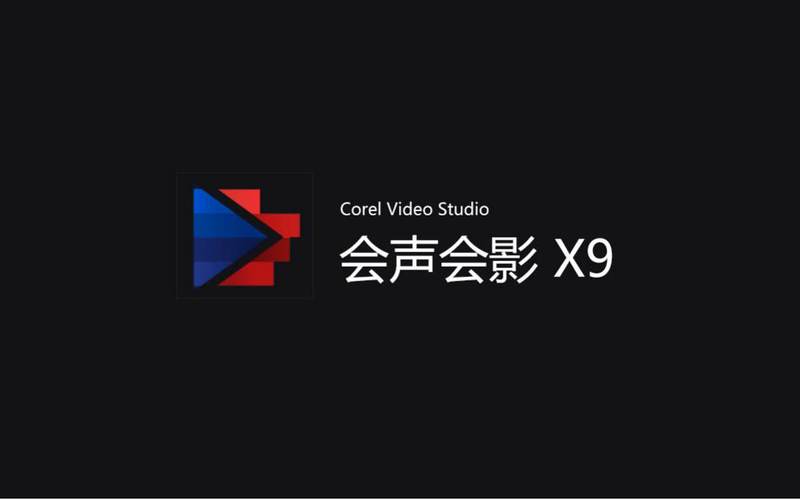 会声会影pc端图标