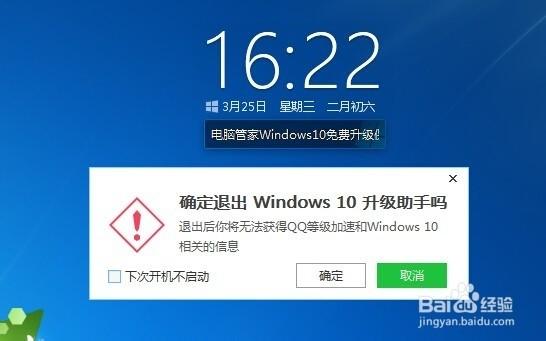 win10腾讯电脑管家卸载不了怎么办图标