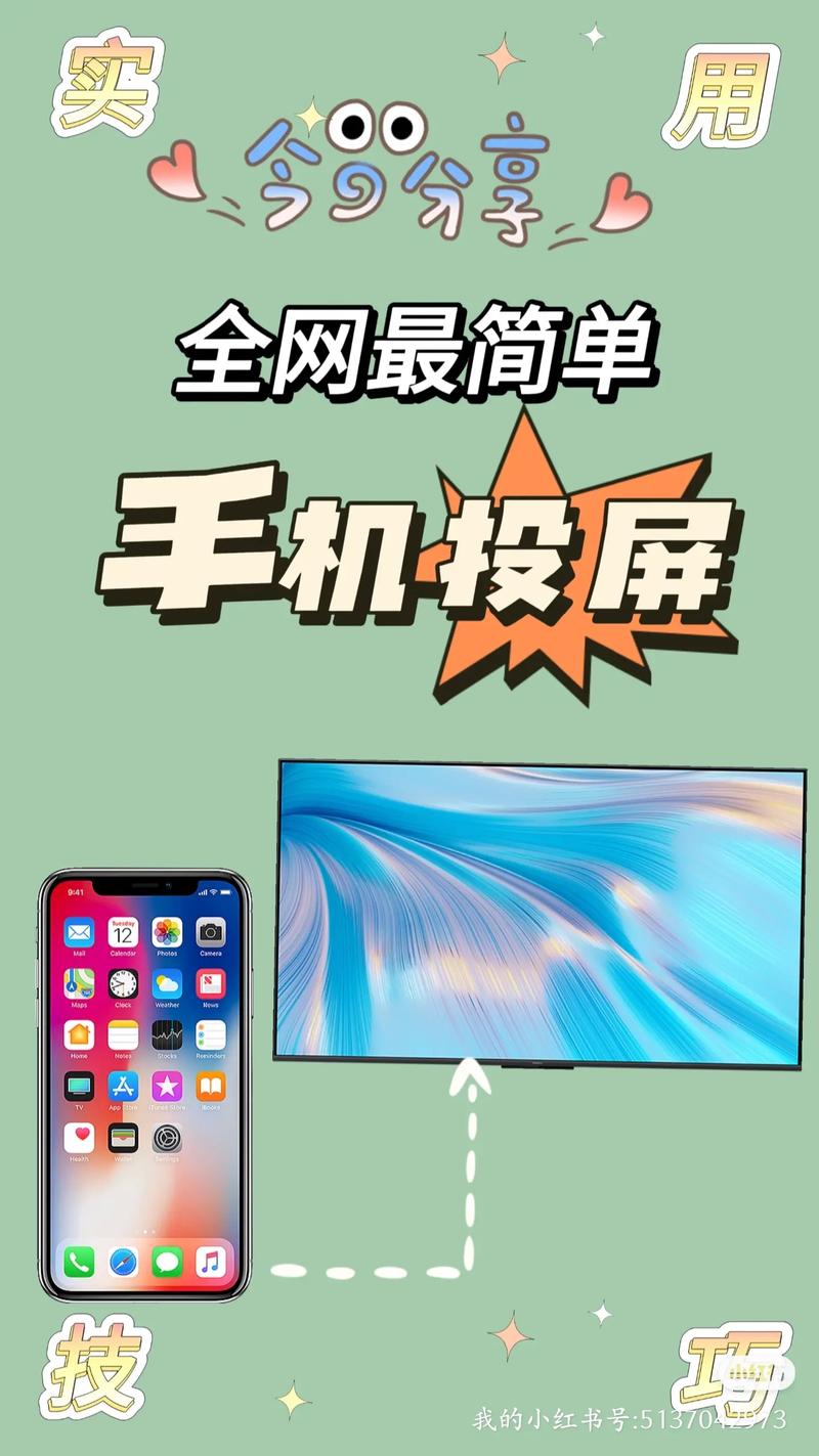 手机投屏智慧屏图标