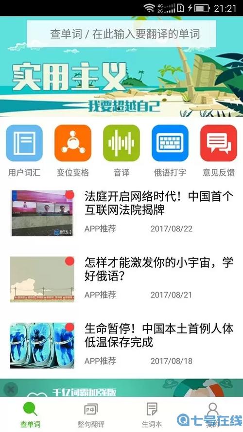 千亿词霸俄语词典app官网安装最新版本图标