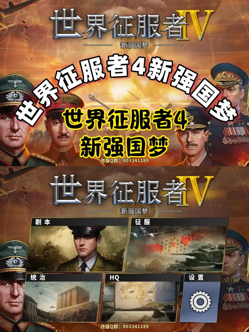世界征服者4强国梦之英魂录图标