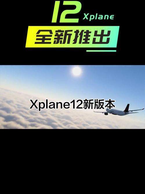 X-plane12手机版最新版本更新内容图标