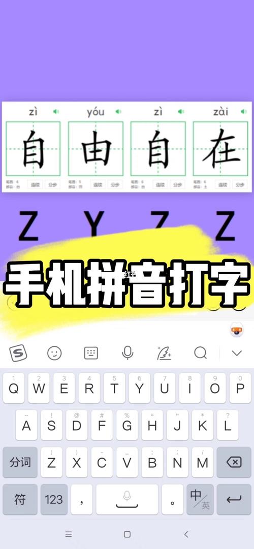 拼音输入法手机版