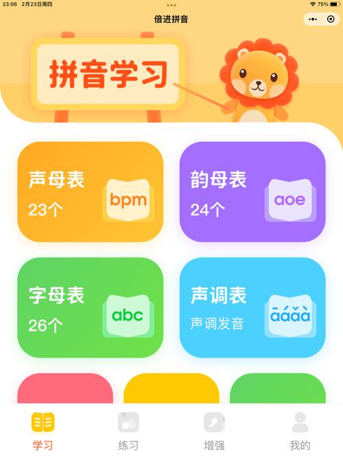 小学学拼音软件哪个好