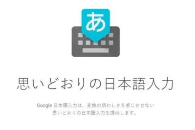 谷歌日语输入法安装