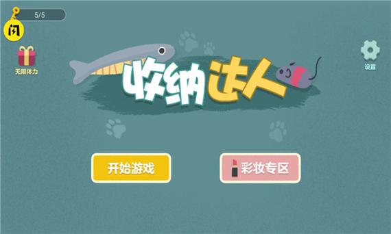 收纳达人破解版无限体力图标