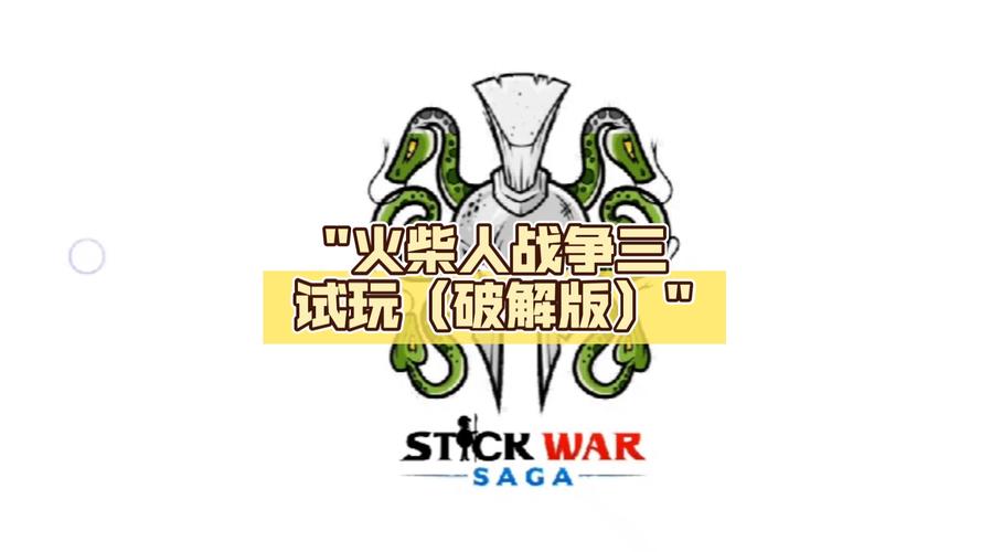 火柴人大战3正版