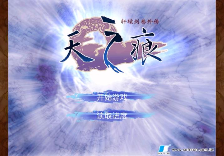 轩辕剑叁外传天之痕赤心贯图标