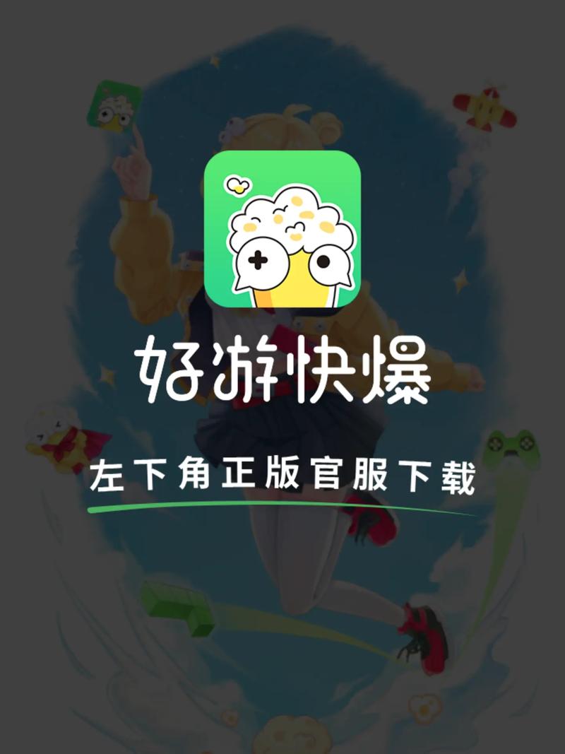 好游推荐手机版图标