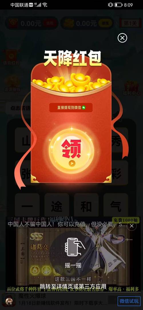 快刀斩成语红包版V1.0