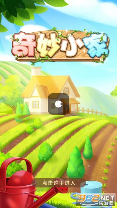 奇妙小家红包版