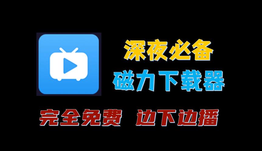 磁力TV