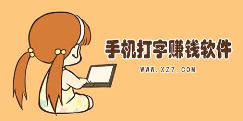 大众赚打字赚钱V1.0.0