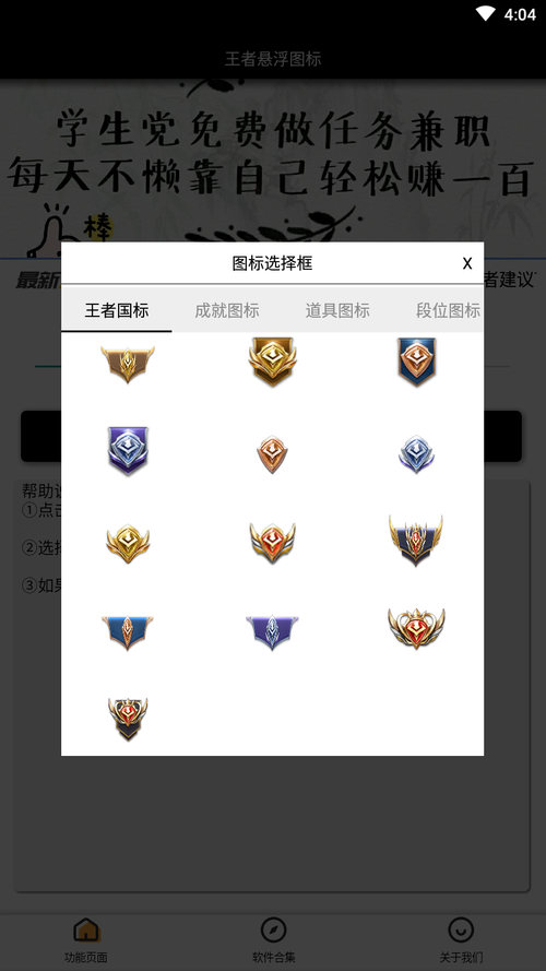一键生成王者国服图标