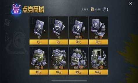 和平精英999999点券