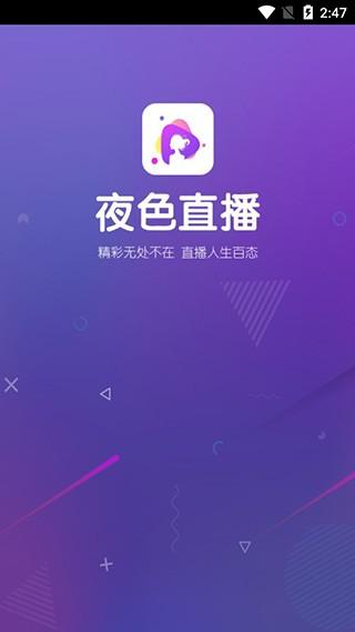 夜语视频看视频赚钱v1.0.0