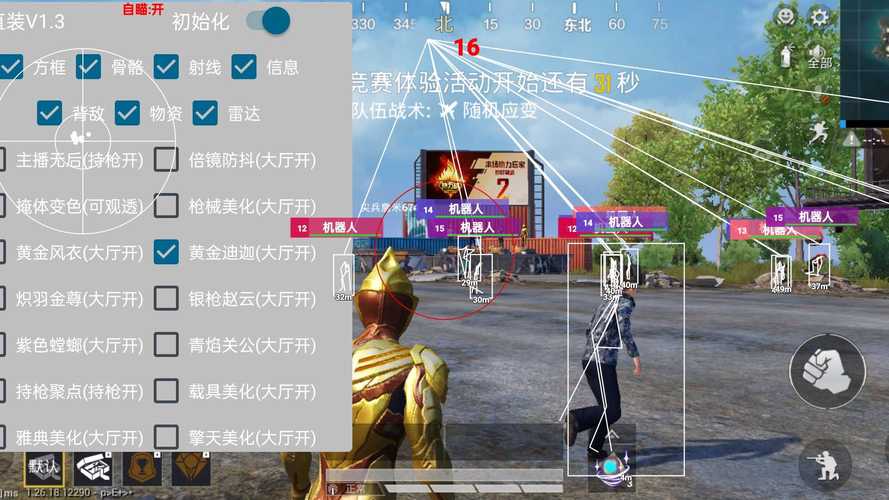和平精英科技助手