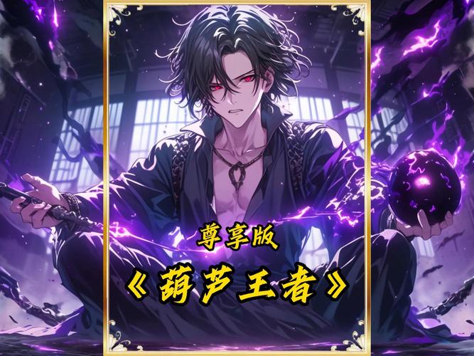 葫芦王者app