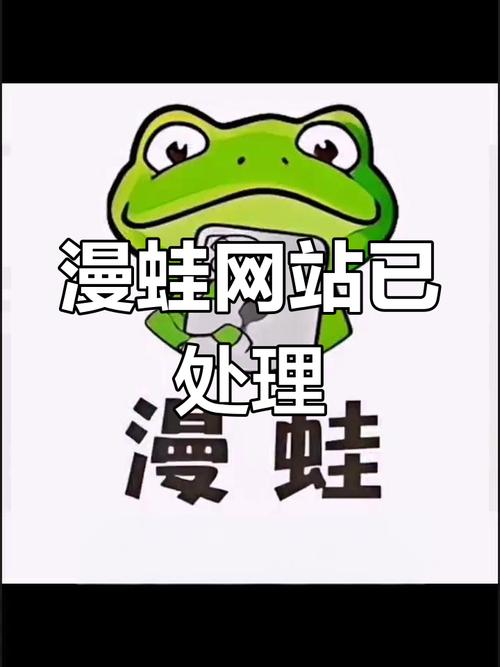 漫蛙漫画破解
