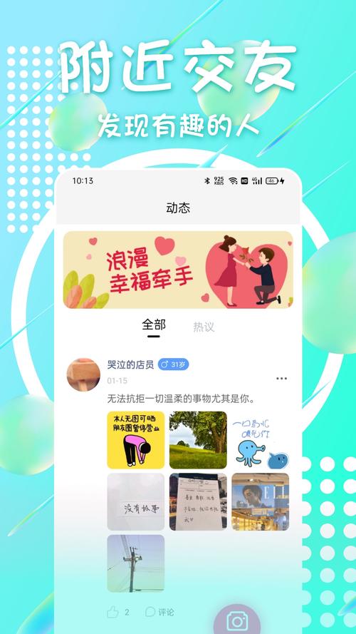 觅侣交友