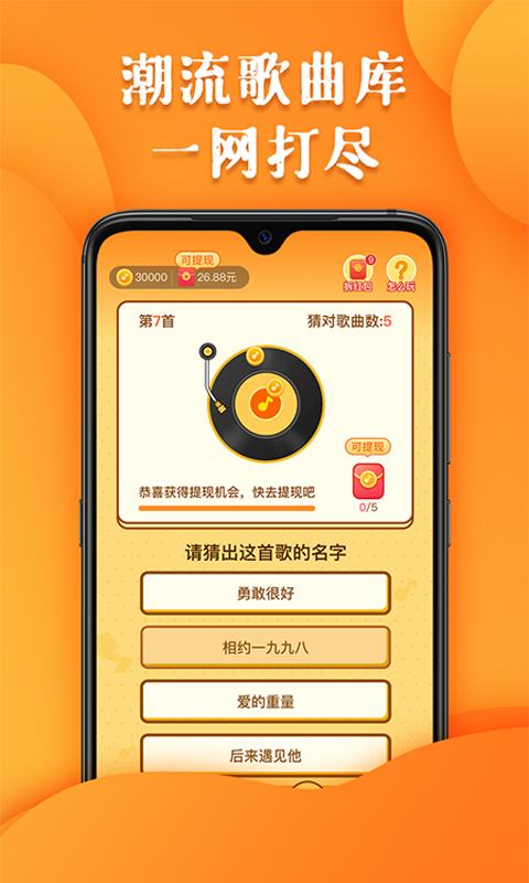 最强猜歌红包版下载