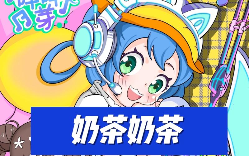 香肠派对奶茶3.3