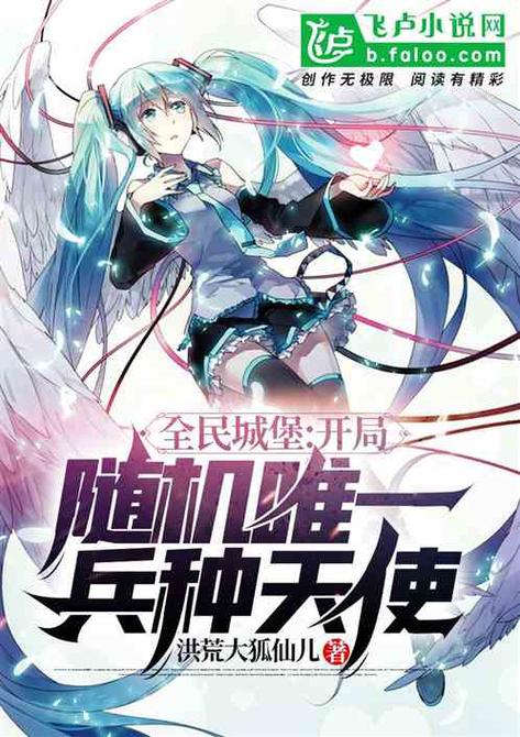 全民城堡开局随机唯一兵种天使图标