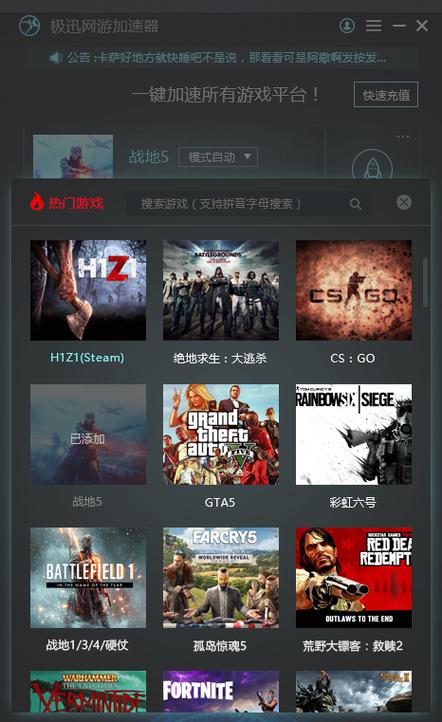 极迅加速器v2.1