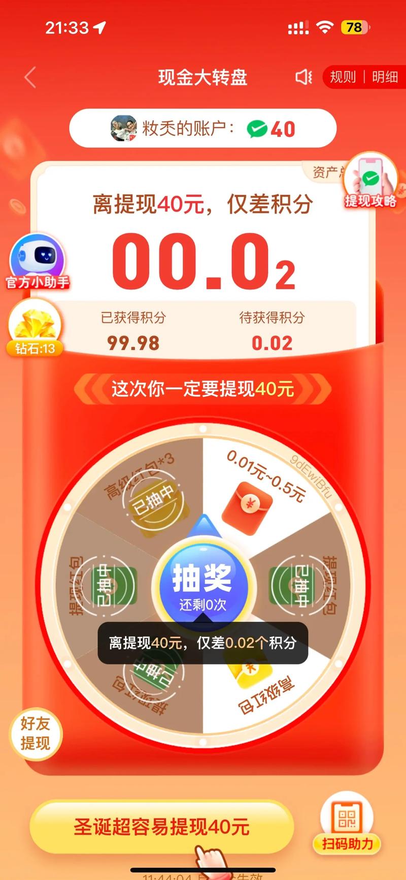 分红多多v1.0