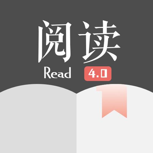 开源阅读官网版