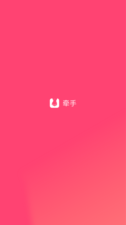 牵手app