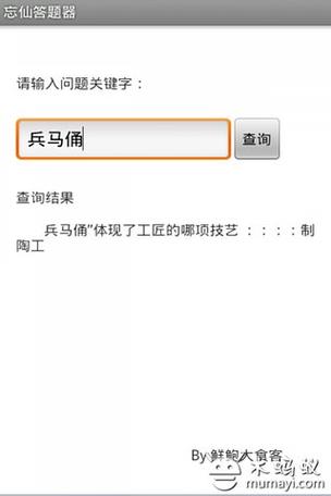 忘仙答题器辅助软件
