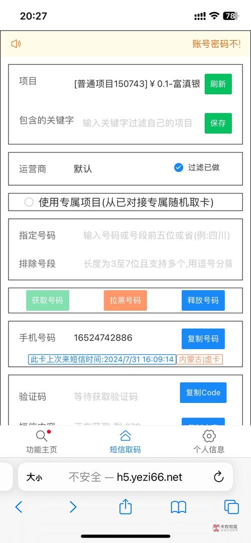 共享接码平台