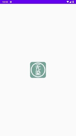 无染二次元