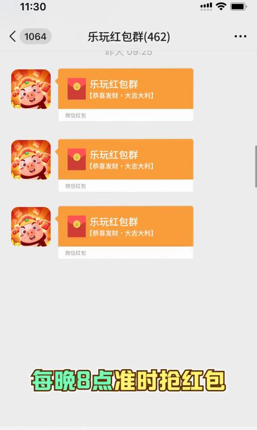 乐玩红包群极速版