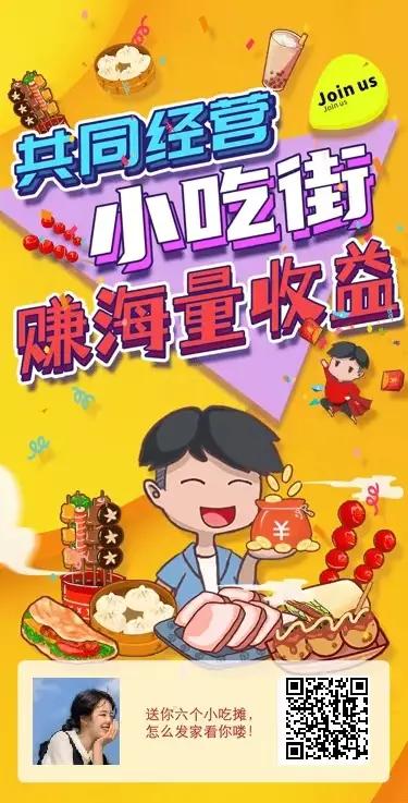 我的小吃街赚钱